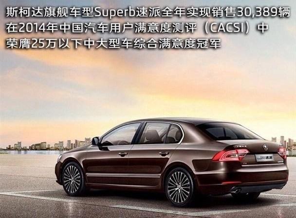 斯柯达,明锐,昕锐,速派,昂扬