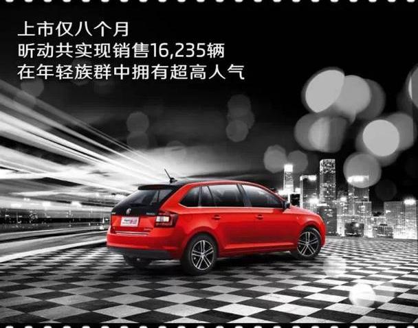 斯柯达,明锐,昕锐,速派,昂扬