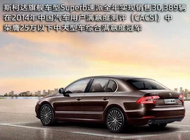 斯柯达,明锐,昕锐,速派,昂扬