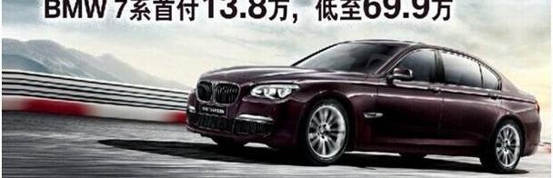 宝马,宝马7系,777,昂扬