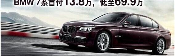 宝马,宝马7系,777,昂扬