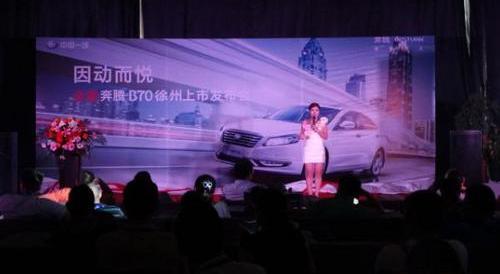 奔腾,奔腾B70,昂扬,现代,一汽