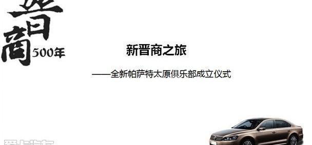 大众,帕萨特,昂扬