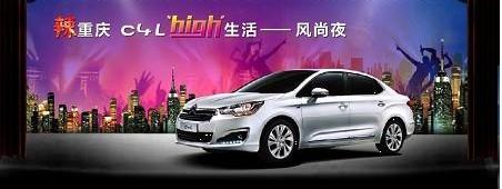 昂扬,东风,雪铁龙