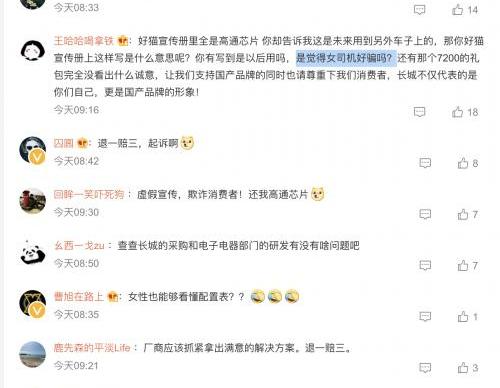 欧拉,长城,欧拉好猫
