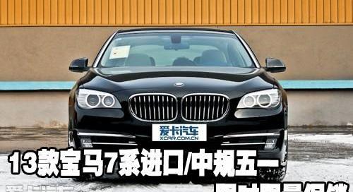 宝马,宝马7系,中兴,昂扬,宝马3系