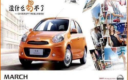 日产,东风,昂扬,大众,金冠汽车