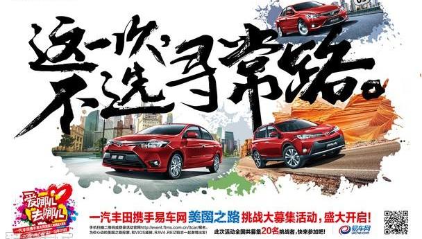 威驰,丰田,一汽,理念,昂扬