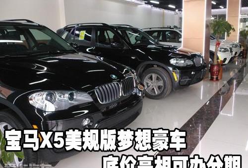 宝马,宝马X5,中兴,昂扬,DS