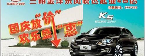 东风,起亚,福瑞迪,昂扬