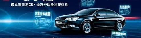 雪铁龙,东风,昂扬,汉