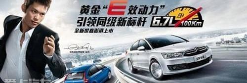 东风,雪铁龙,汉,昂扬,世纪