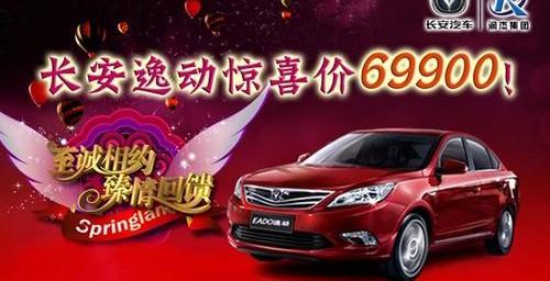 长安,逸动,昂扬,优越,理念