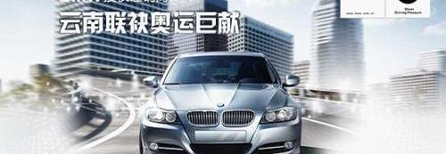 宝马,昂扬