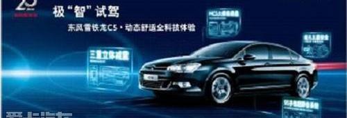 汉,雪铁龙,东风,昂扬