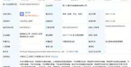 小鹏