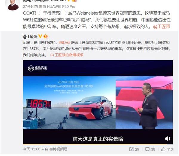 威马W6,威马汽车,特斯拉
