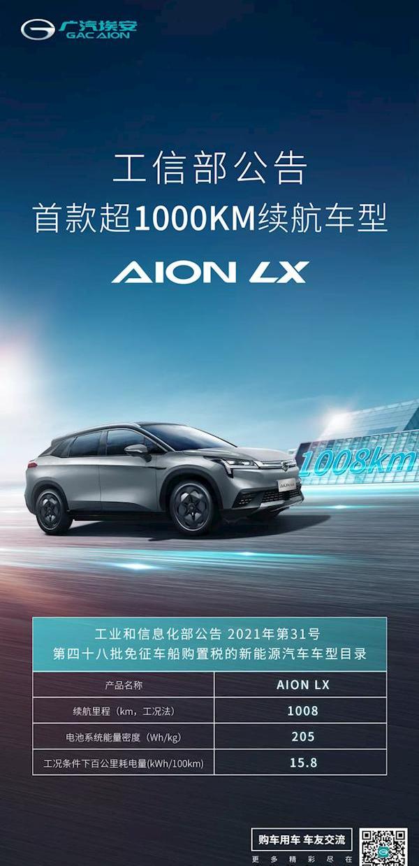 AION LX,埃安,AION Y,广汽集团,蔚来