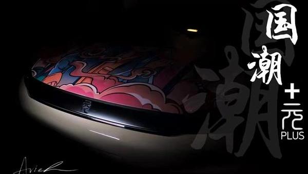 比亚迪,元PLUS,理念