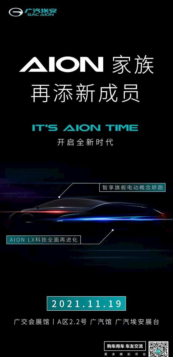 埃安,AION LX