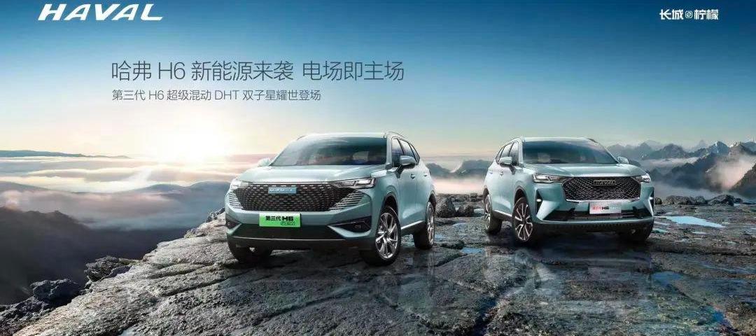 哈弗,哈弗H6,长城,哈弗大狗,炮