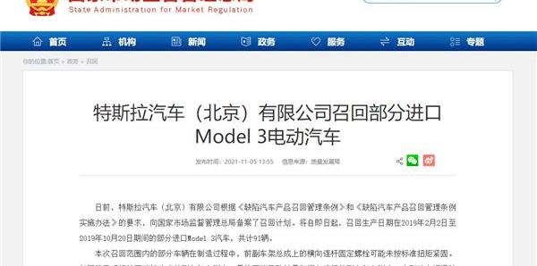 特斯拉,北京,Model 3