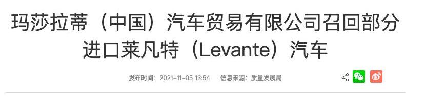 玛莎拉蒂,发现,Levante