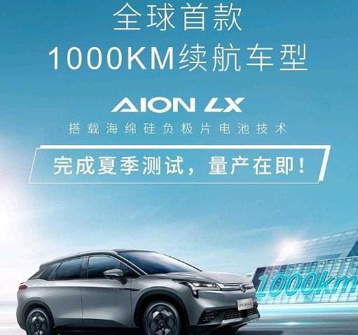 埃安,AION LX,长行,发现