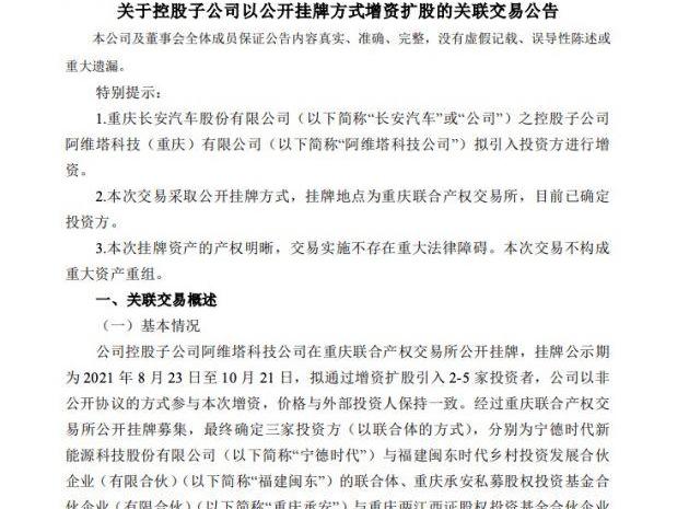 阿维塔,长安