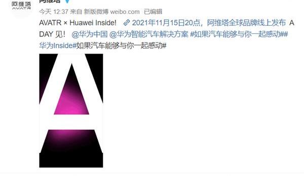 阿维塔,长安,蔚来