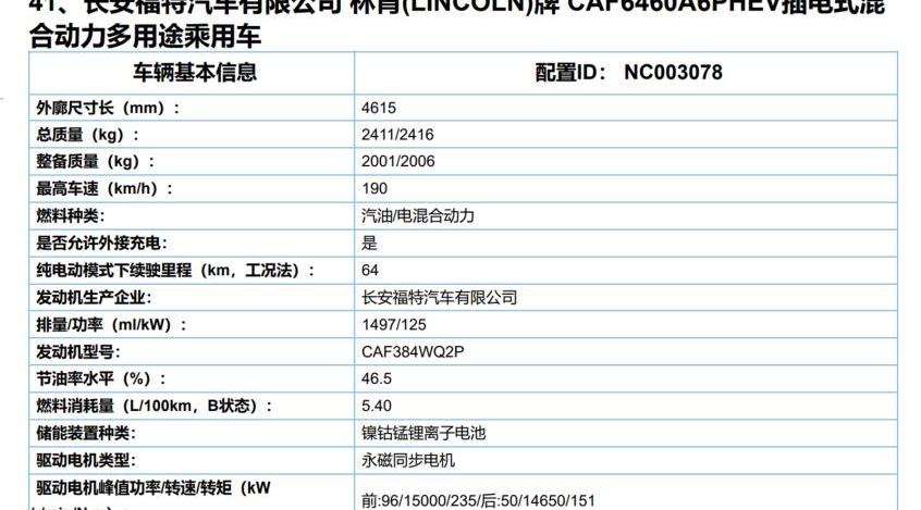 冒险家,林肯,北京,长安,福特