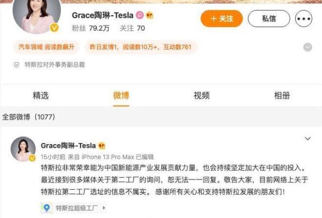 特斯拉,汉