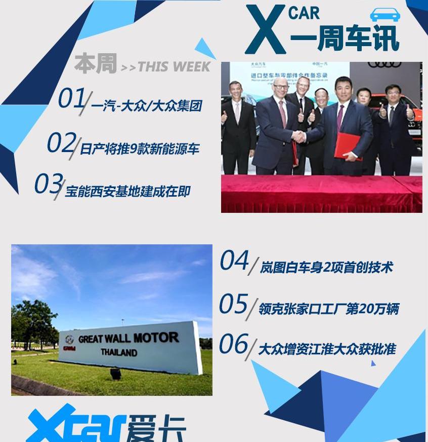 日产,岚图汽车,大众,奥迪,宝马