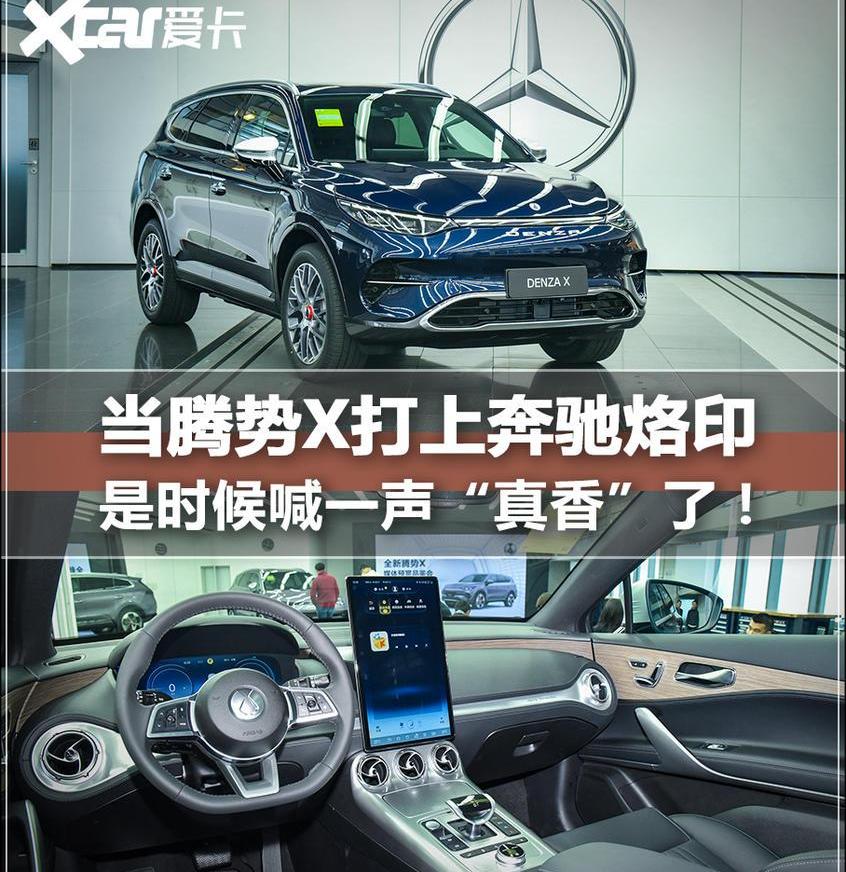 腾势,奔驰,比亚迪,北京