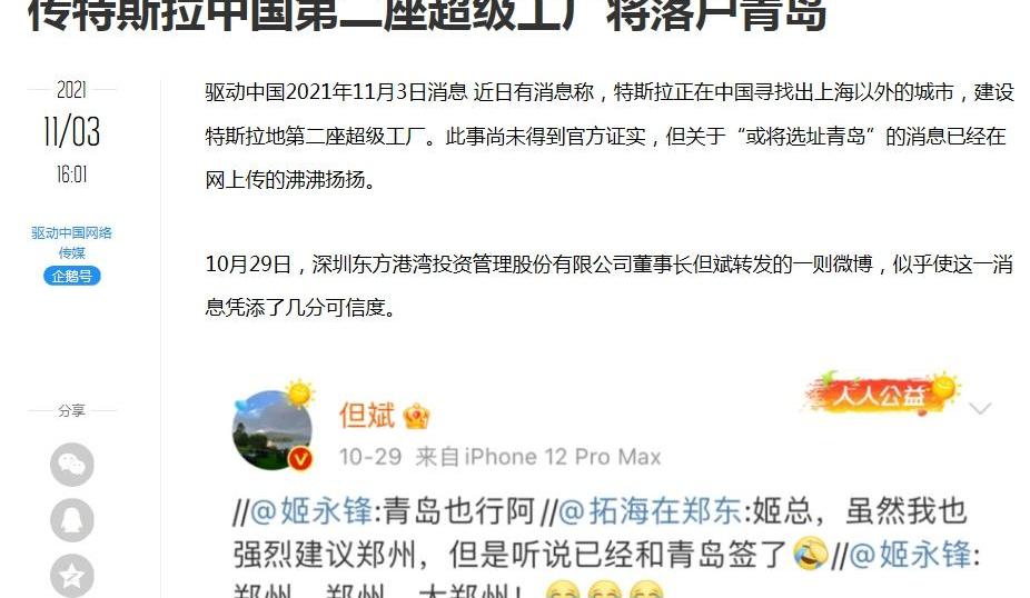 特斯拉