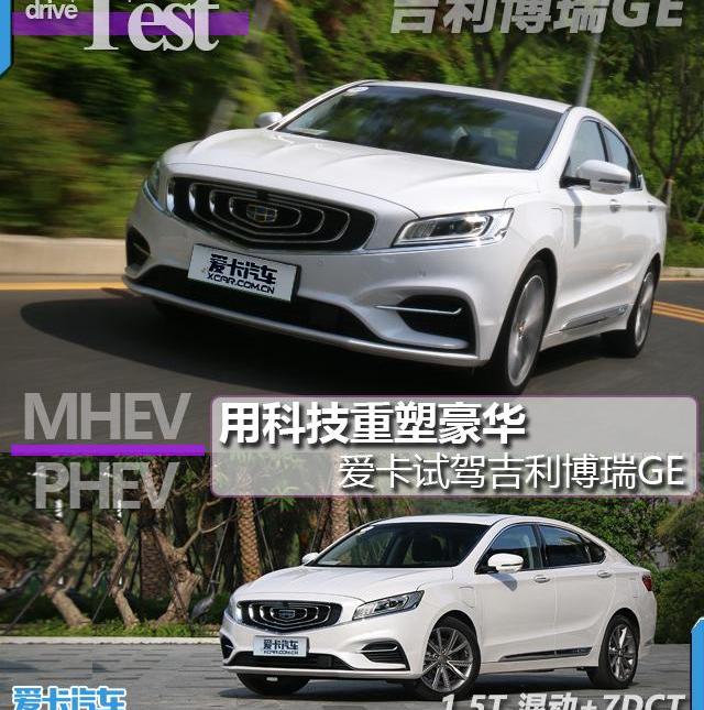 博瑞,帝豪,北京,吉利汽车,帝豪EV