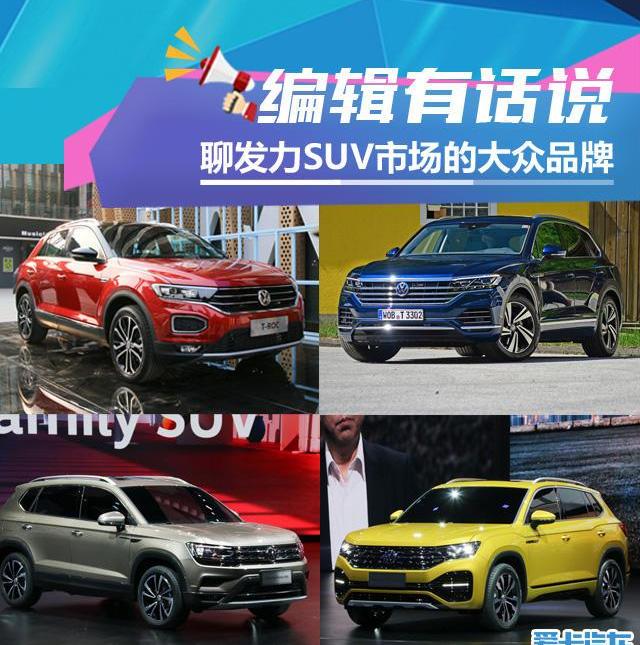 大众,一汽,探歌,北京,途观L