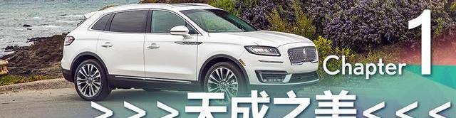 林肯,航海家,理念,北京,飞行家