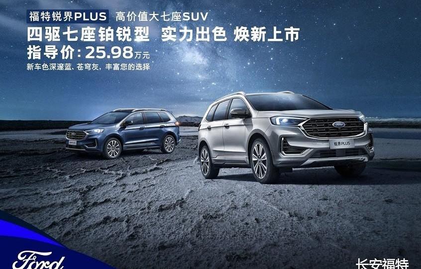 锐界,福特,长安,北京,理念