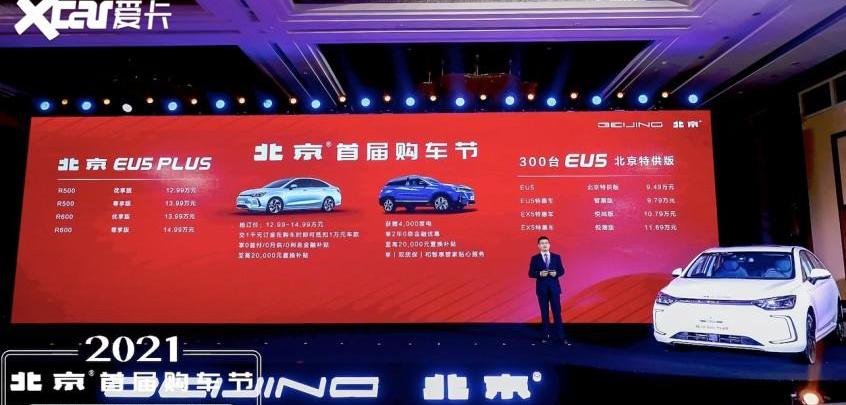 北京,北京汽车,北京EU5,北京EU5 PLUS,大众