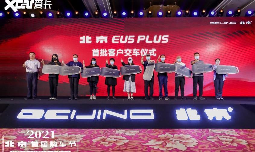 北京,北京汽车,北京EU5,北京EU5 PLUS,大众