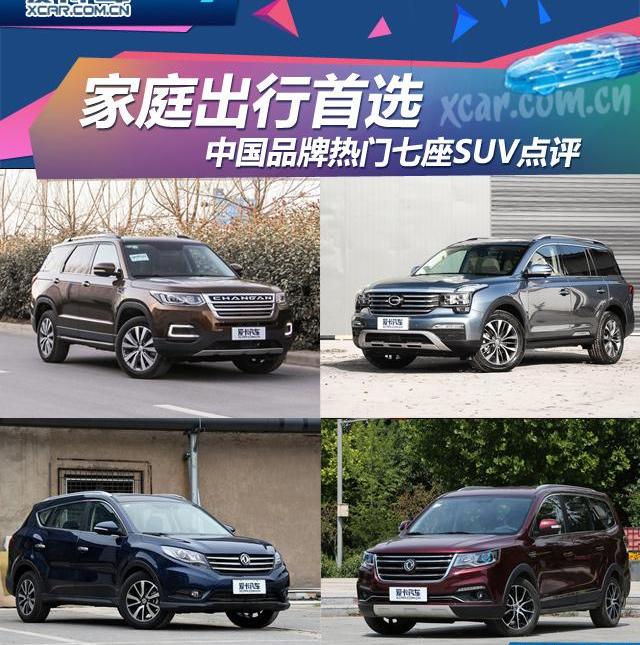 传祺GS8,风行SX6,东风风行,东风,广汽传祺