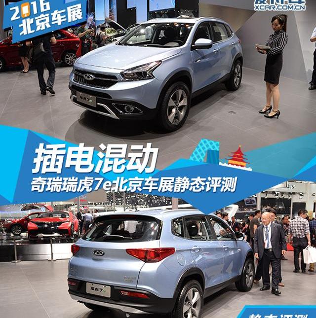 北京,瑞虎7,奇瑞