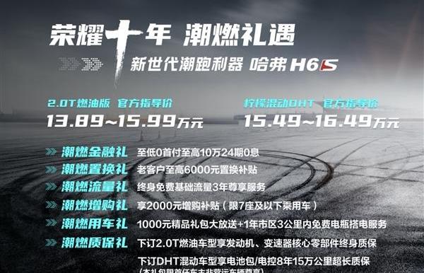 哈弗,哈弗H6,哈弗H6S,长城