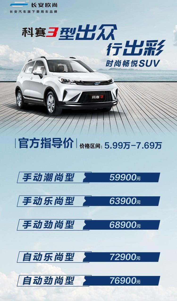 长安,长安欧尚,北京