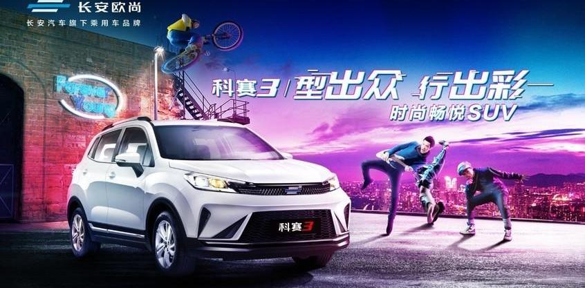 长安,长安欧尚,北京
