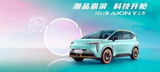 AION Y,埃安