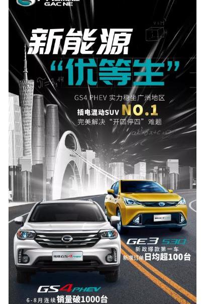 北京,广汽传祺,传祺GS4,GMC