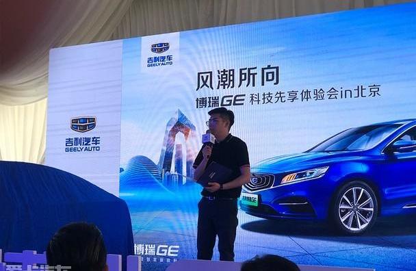 博瑞,吉利汽车,北京,理念