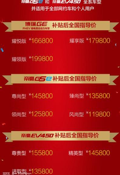 吉利汽车,帝豪,帝豪EV,博瑞,DS